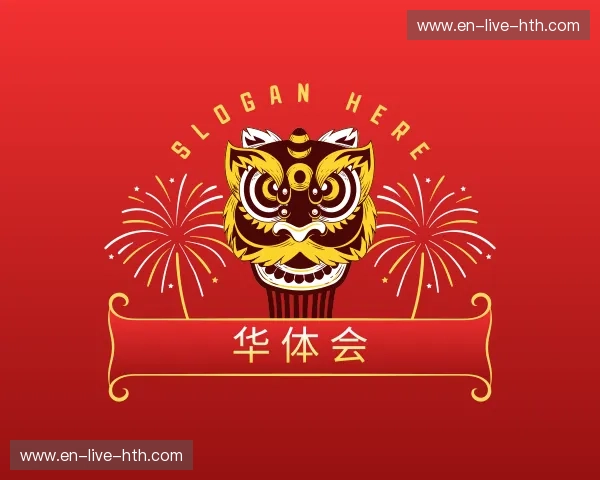 解读华体会官网